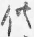 供の位置