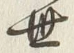 글자 世