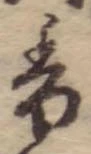 香 위치 확인됨