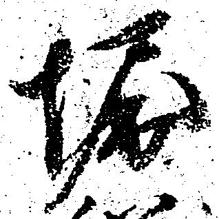 堀 위치 확인됨