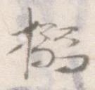 搦 위치 확인됨