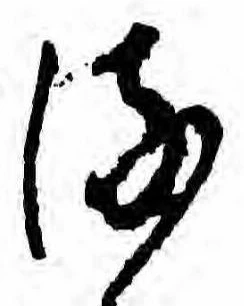 𛃸 위치 확인됨
