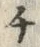 字チ