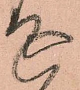 㐌定位延