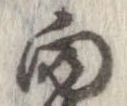 位置 確認된 向