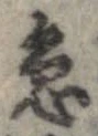 位置 確認된 急