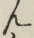 글자 ん