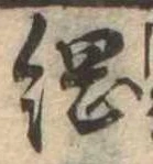 綱 위치 확인됨