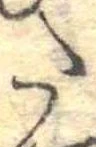 𛁠の位置