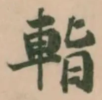 𨌁 위치 확인됨