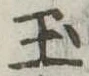 玉 위치 확인됨
