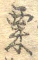 粟 위치 확인됨