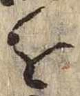 文字 を