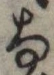 𛂂 위치 확인됨