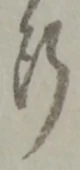 断 위치 확인됨