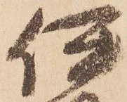 位置定マレル伊