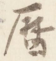 暦の位置