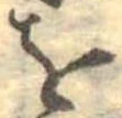 𛄜 위치 확인됨