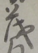 茂 위치 확인됨