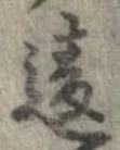違 위치 확인됨