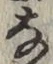 Character な