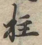 柱 위치 확인됨