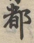 都 위치 확인됨