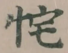 㤞の位置