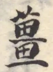 Located 薑