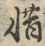 惜 위치 확인됨