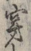 穿 위치 확인됨