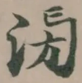 Đã định vị 𣶢