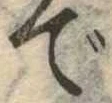 位置 確認된 で