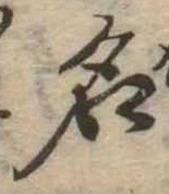 名 위치 확인됨
