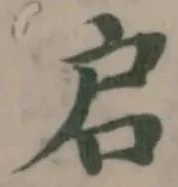 启 위치 확인됨