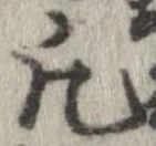 位置 確認된 凡