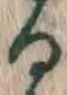 文字 る