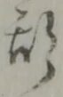 形 위치 확인됨