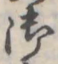 位置定マレル御