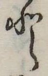 Đã định vị 𛁻