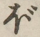 ぼ 위치 확인됨