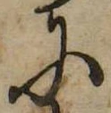 𛂋 위치 확인됨