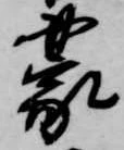 蒙 위치 확인됨