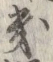 畿 위치 확인됨