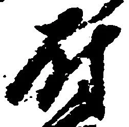 尉 위치 확인됨