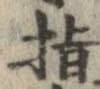 已定位指