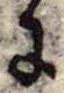 Đã định vị 𛂌