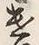 Character 遣