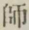 글자 師