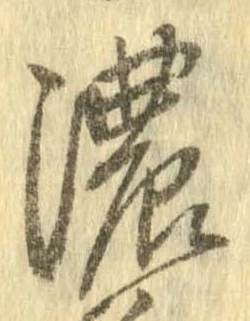 濃 위치 확인됨